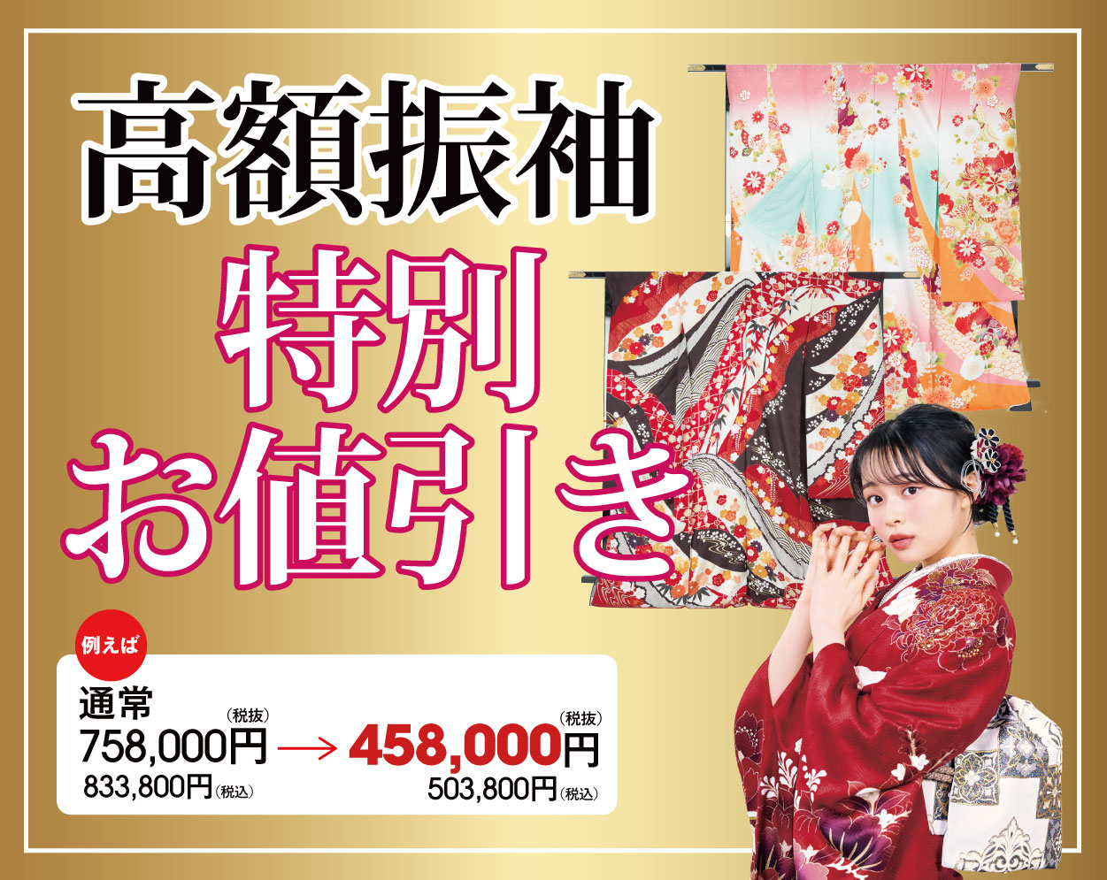 レンタル振袖フルセット11万円