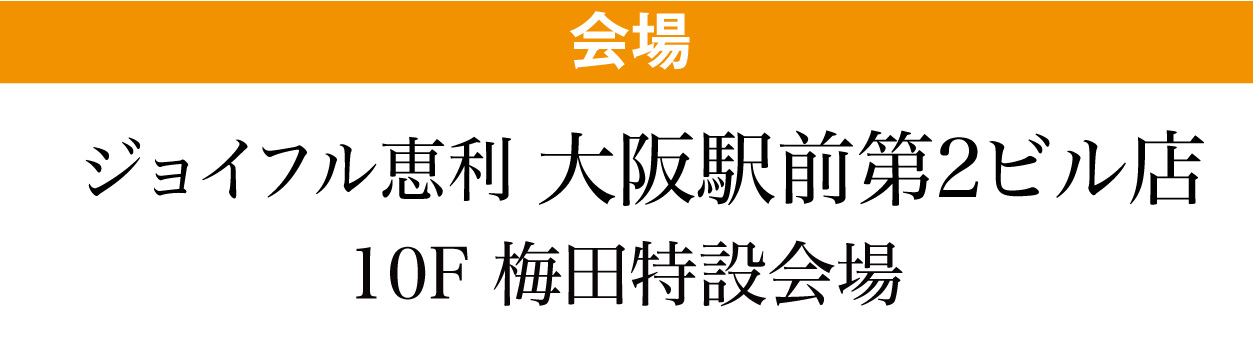 大阪駅前第2ビル店