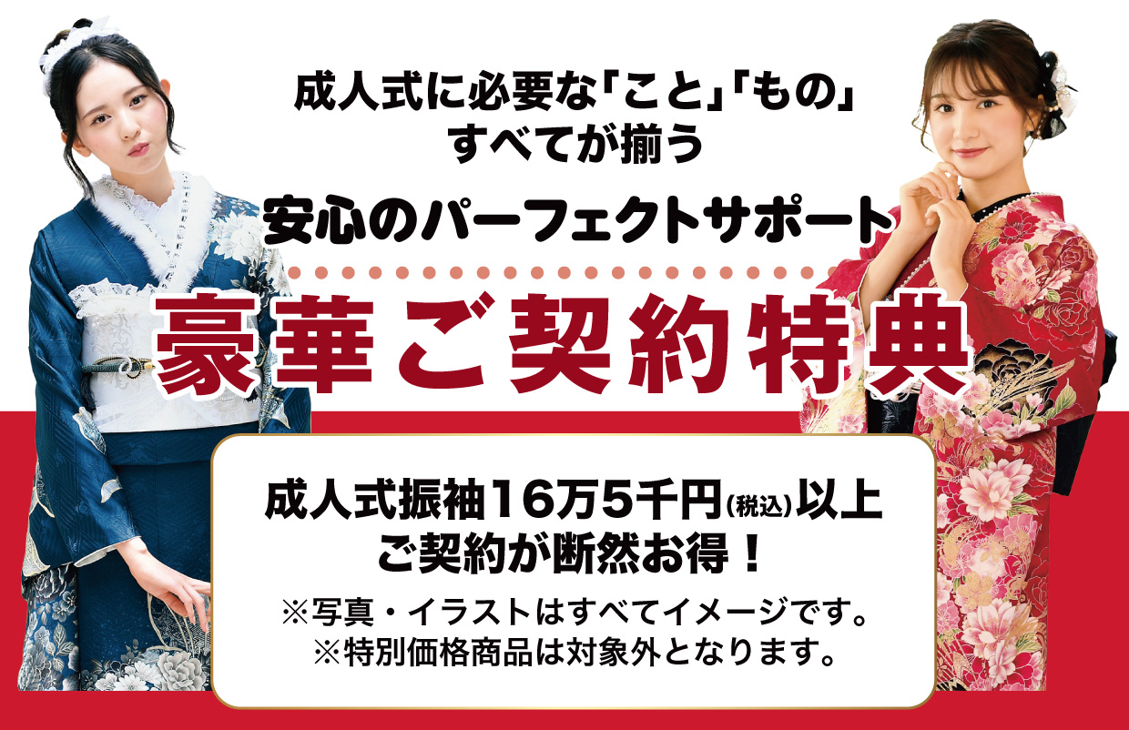 15万円以上契約特典