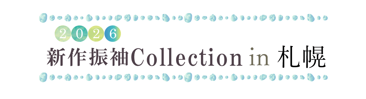 ジョイフル恵利 振袖大祭典 in 札幌グランドホテル