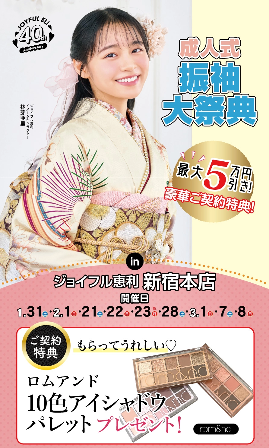 振袖大展示会 in 新宿本店