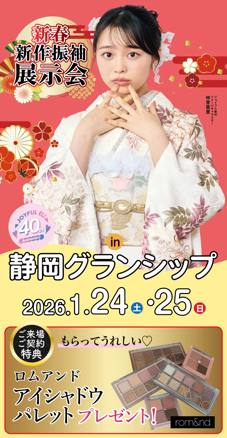 振袖大展示会 in 静岡グランシップ