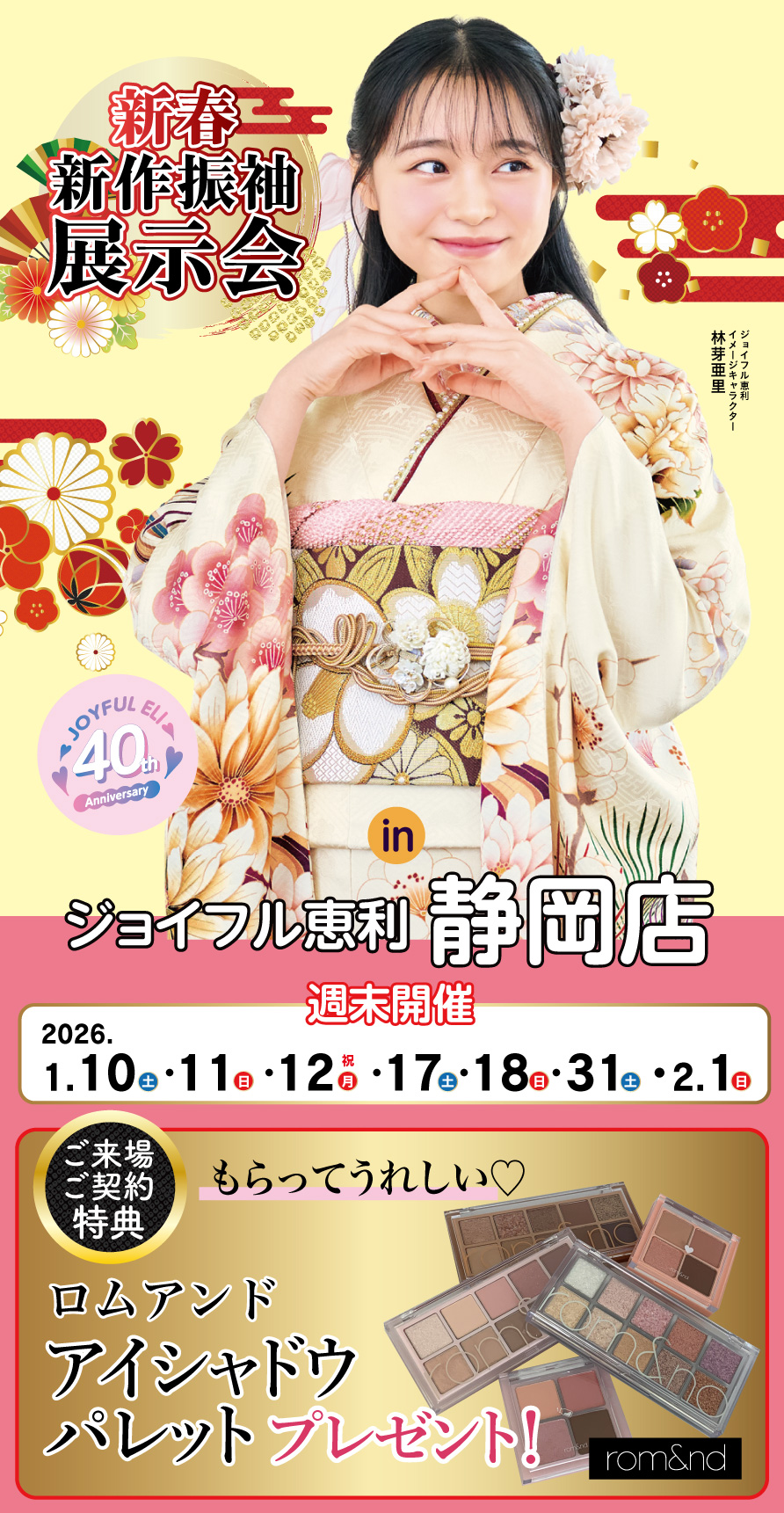 振袖大展示会 in 静岡店