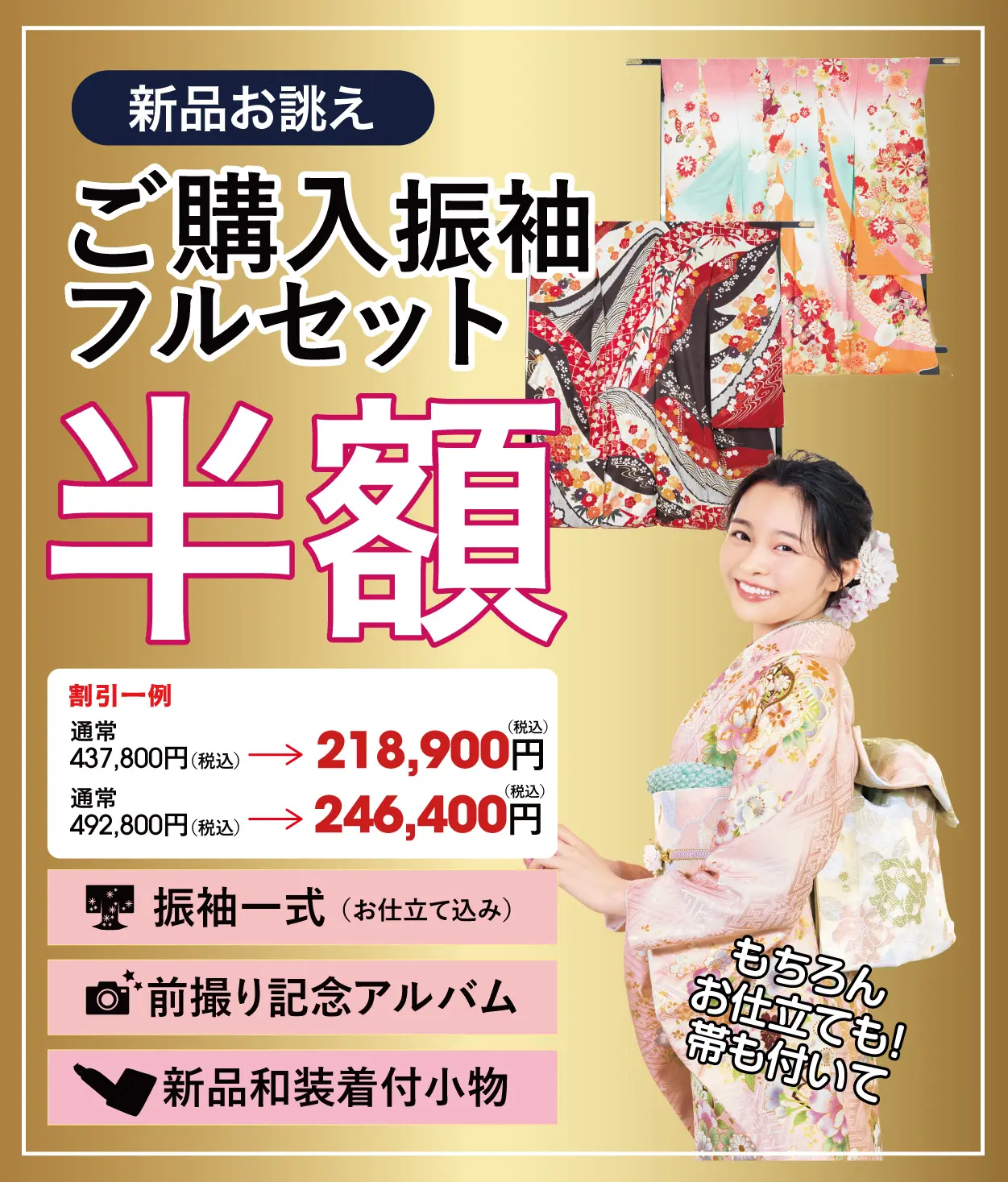 レンタル振袖フルセット半額