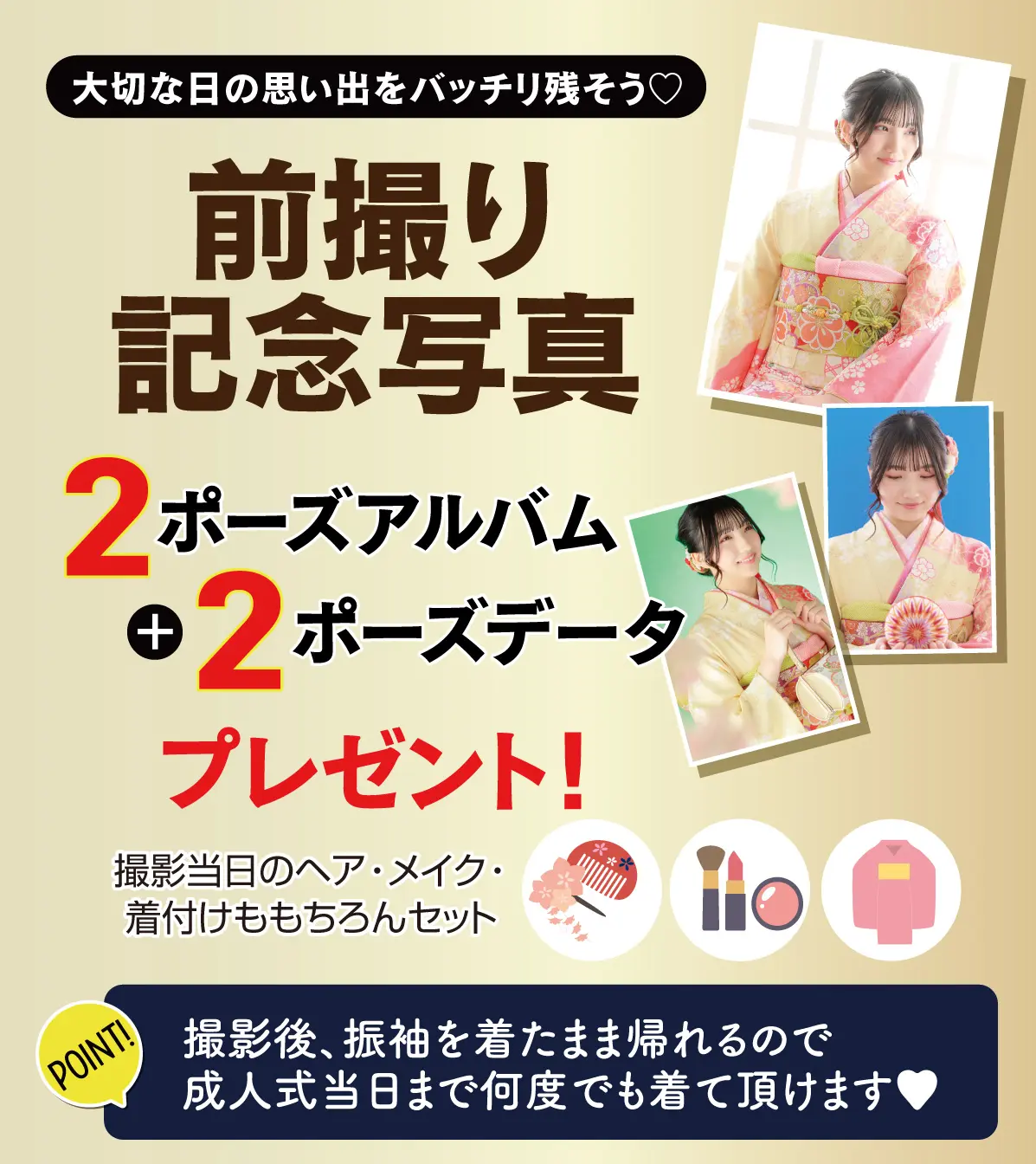 前撮り記念撮影