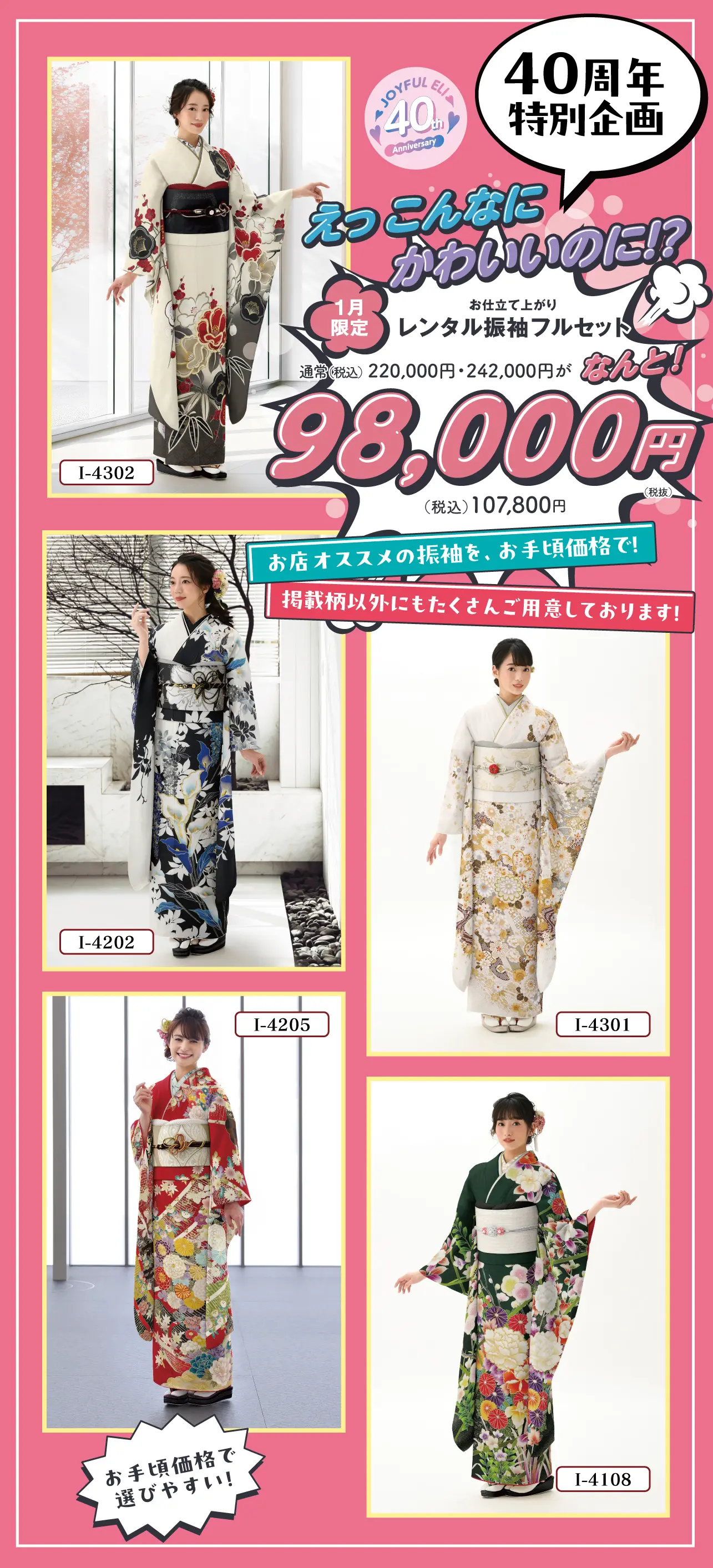 レンタル振袖フルセット半額