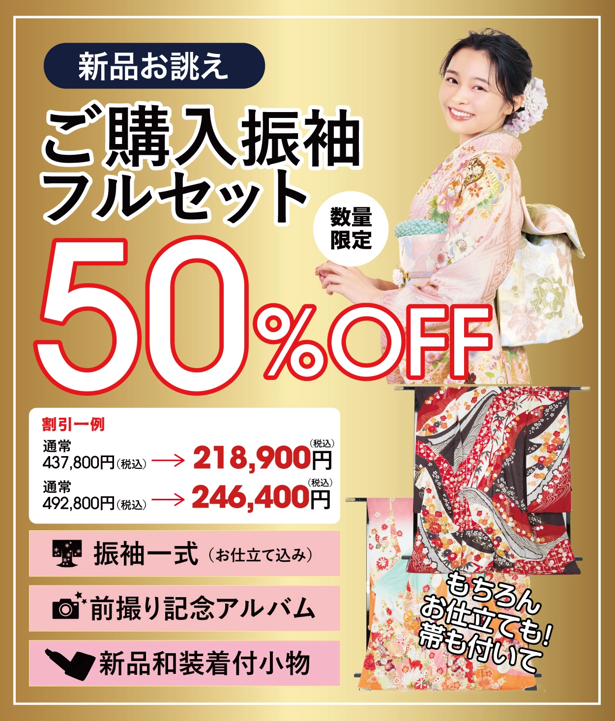レンタル振袖フルセット半額