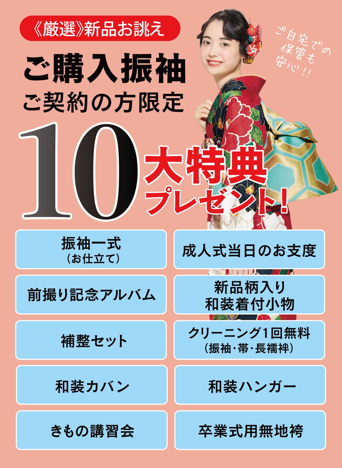 10大特典