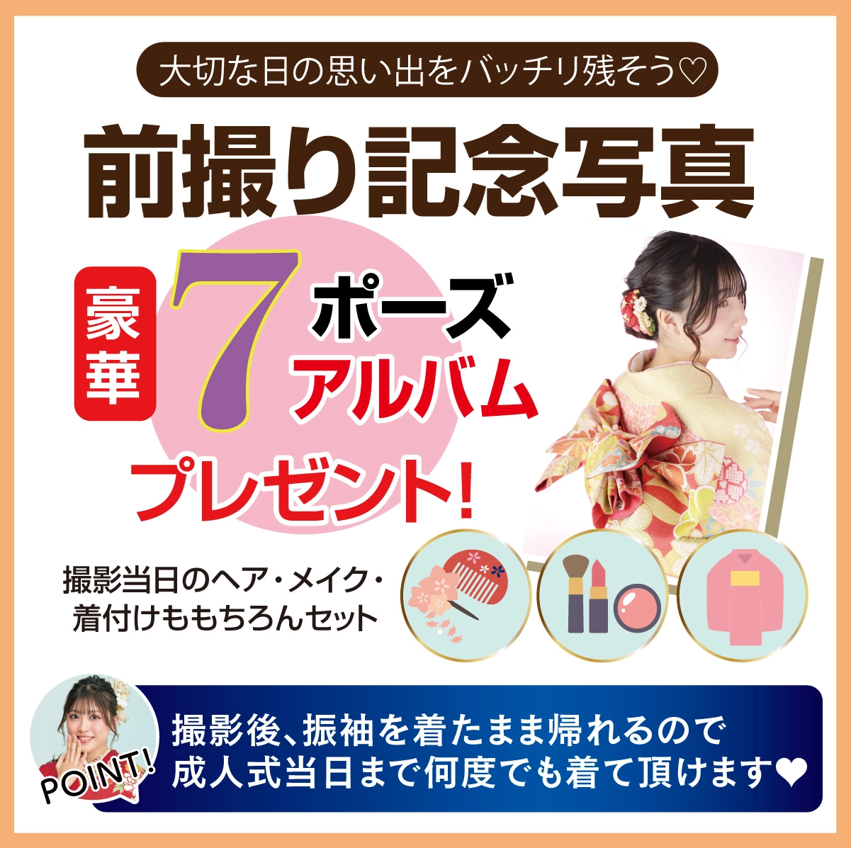 前撮り記念撮影