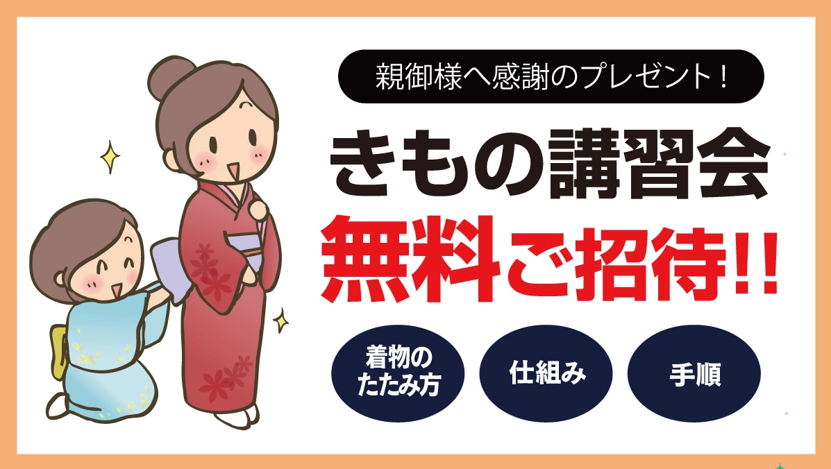 きもの講習会