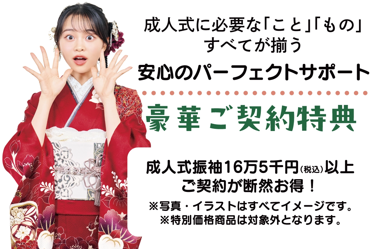 15万円以上契約特典 最大5万円