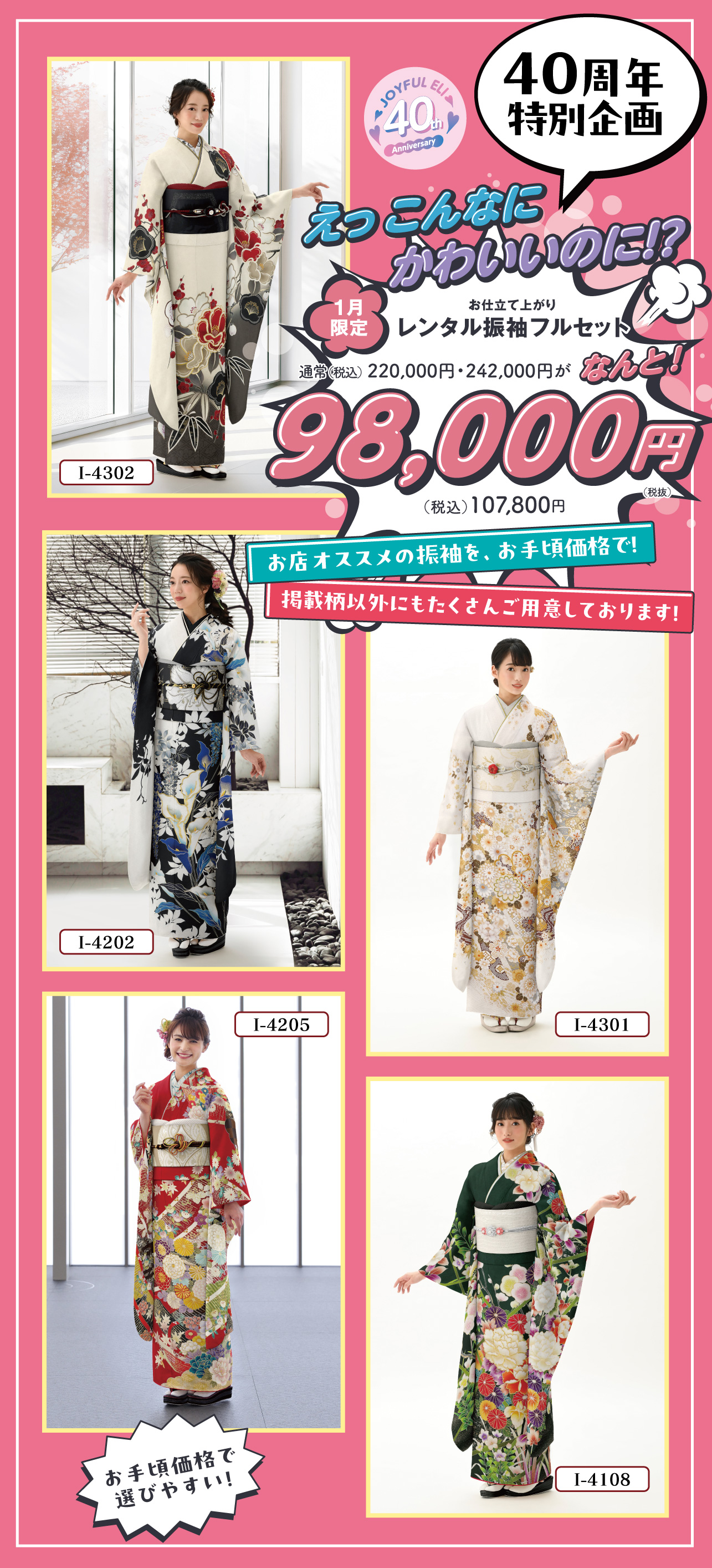 レンタル振袖フルセット半額