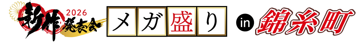 ジョイフル恵利 振袖大展示会 in 錦糸町マルイ店