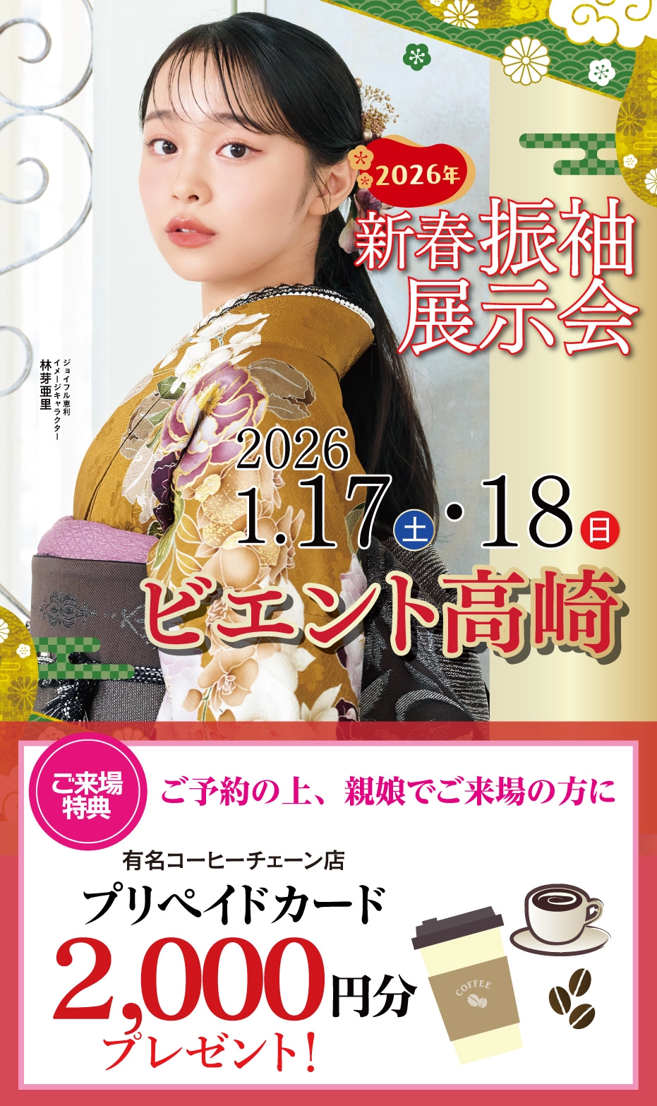 振袖大展示会 in ビエント高崎