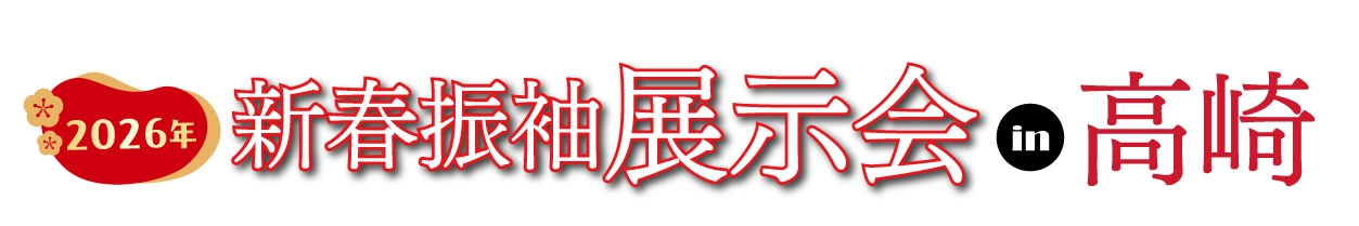 ジョイフル恵利 年末振袖大放出 in ビエント高崎