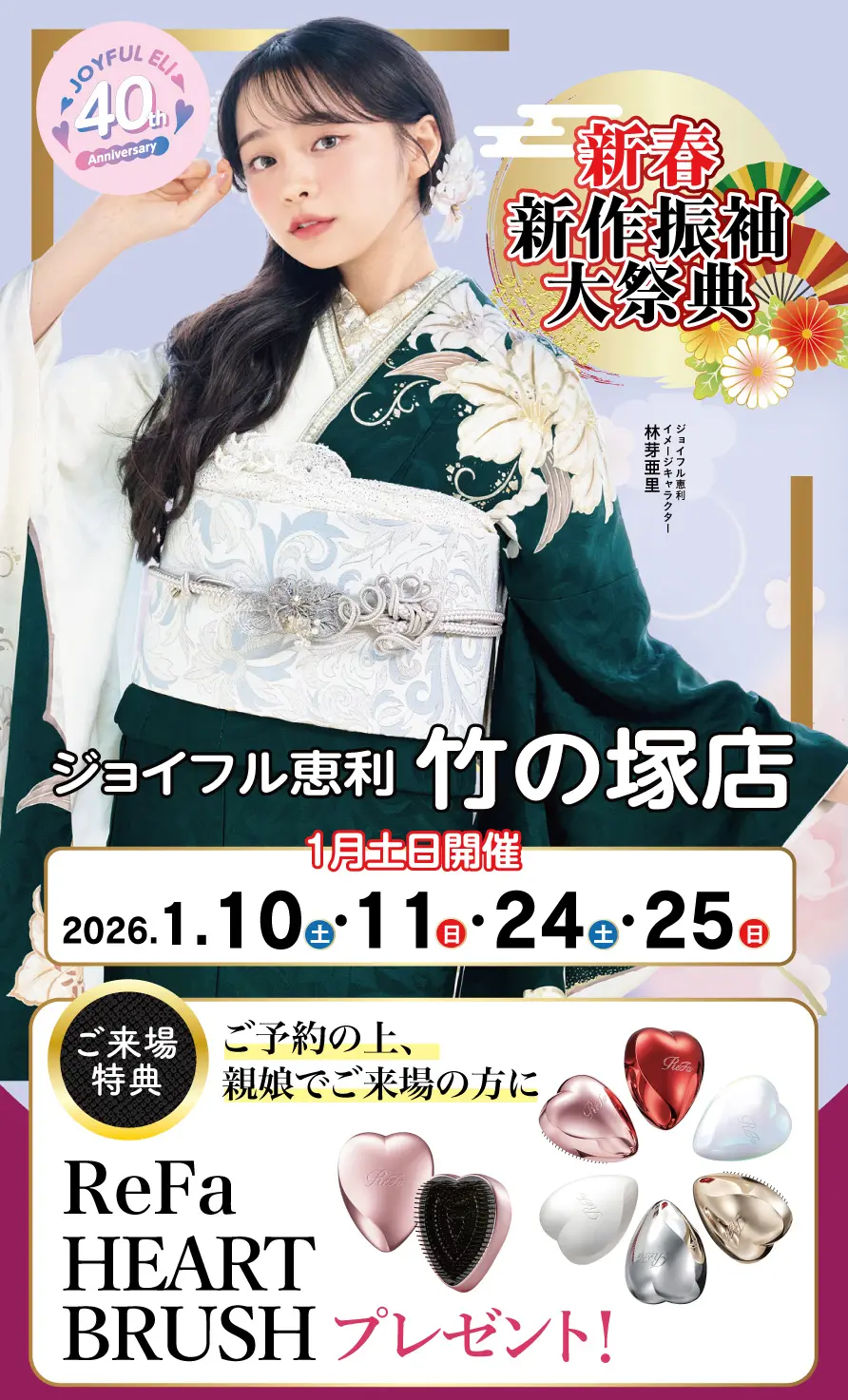 振袖大展示会 in 竹の塚店