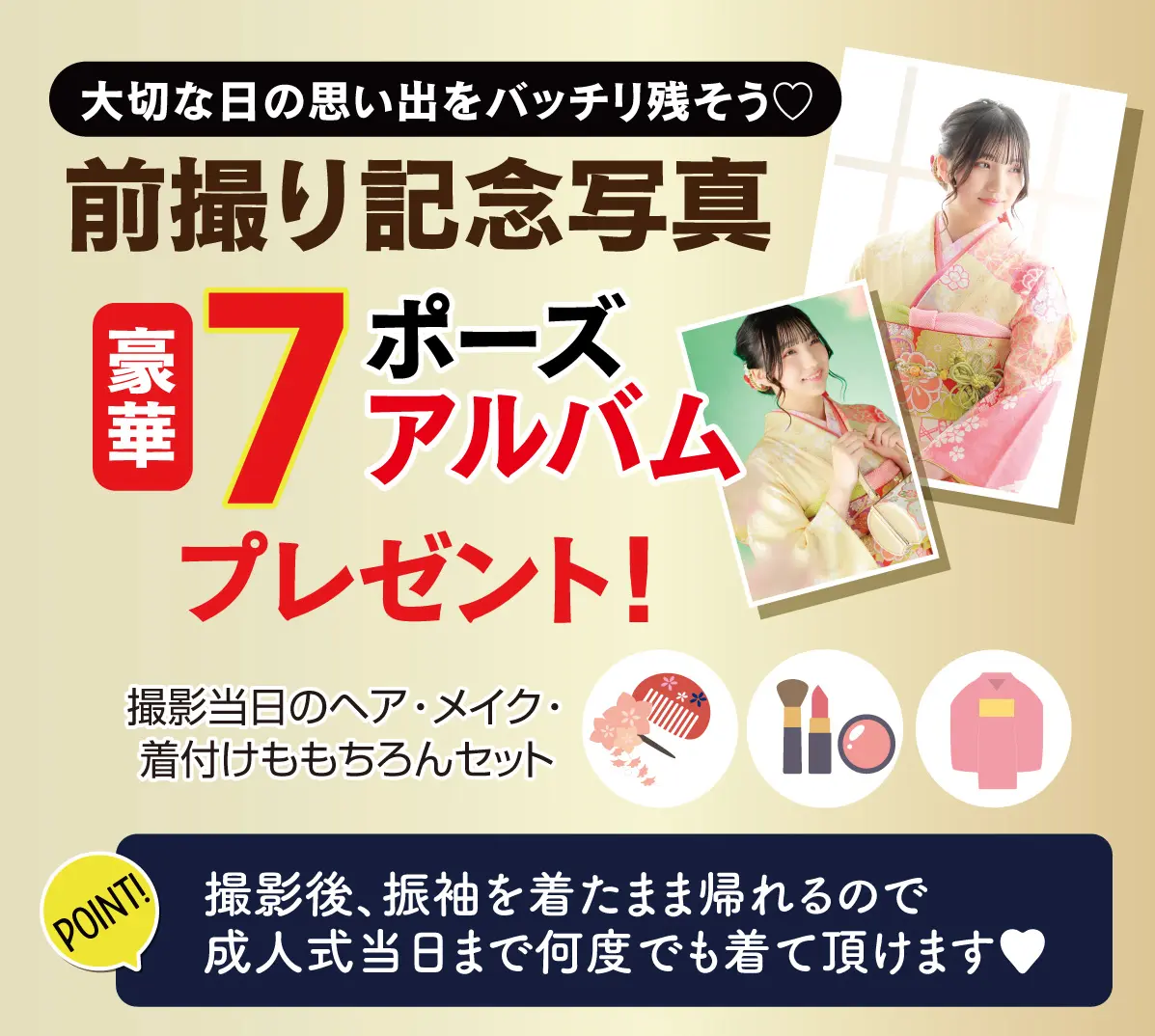 前撮り記念撮影