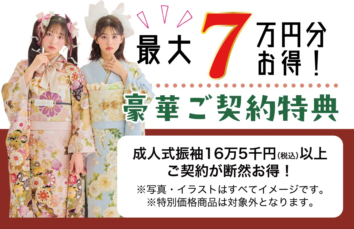 15万円以上契約特典 最大7万円