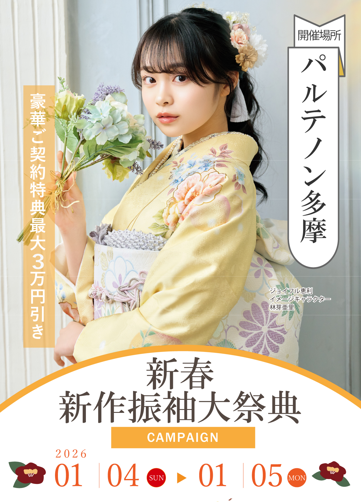 振袖大展示会 in パルテノン多摩