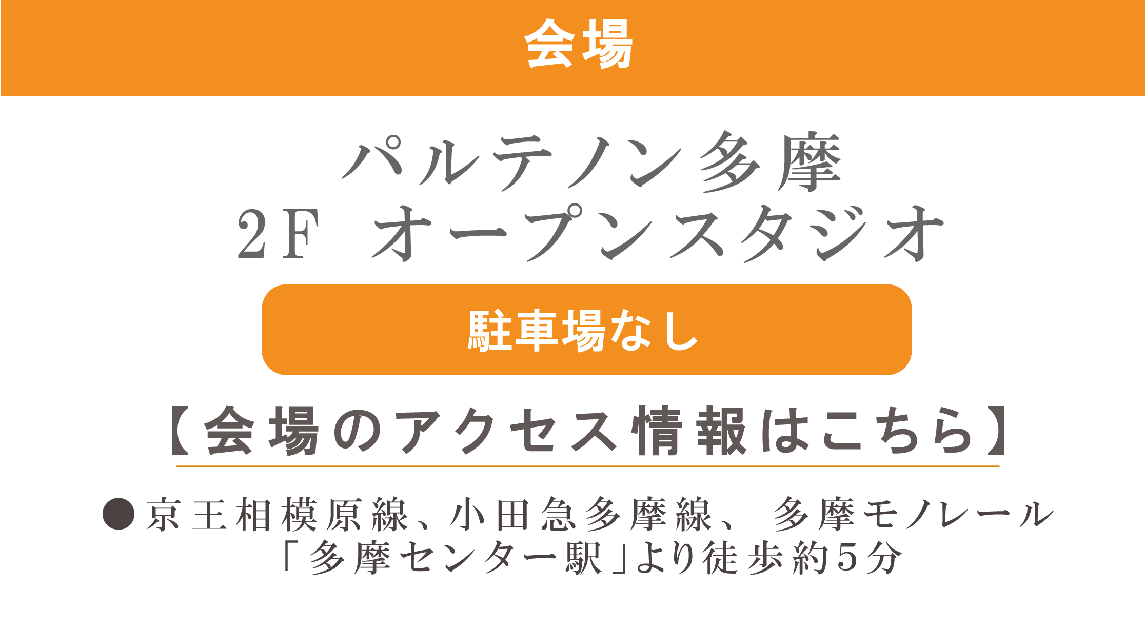 パルテノン多摩