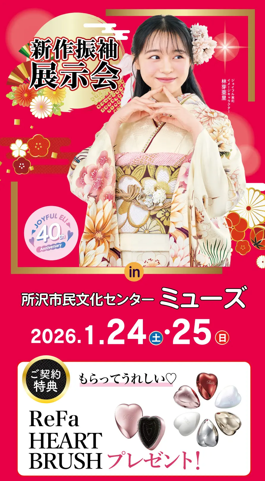 振袖大展示会 in 所沢市民文化センター ミューズ