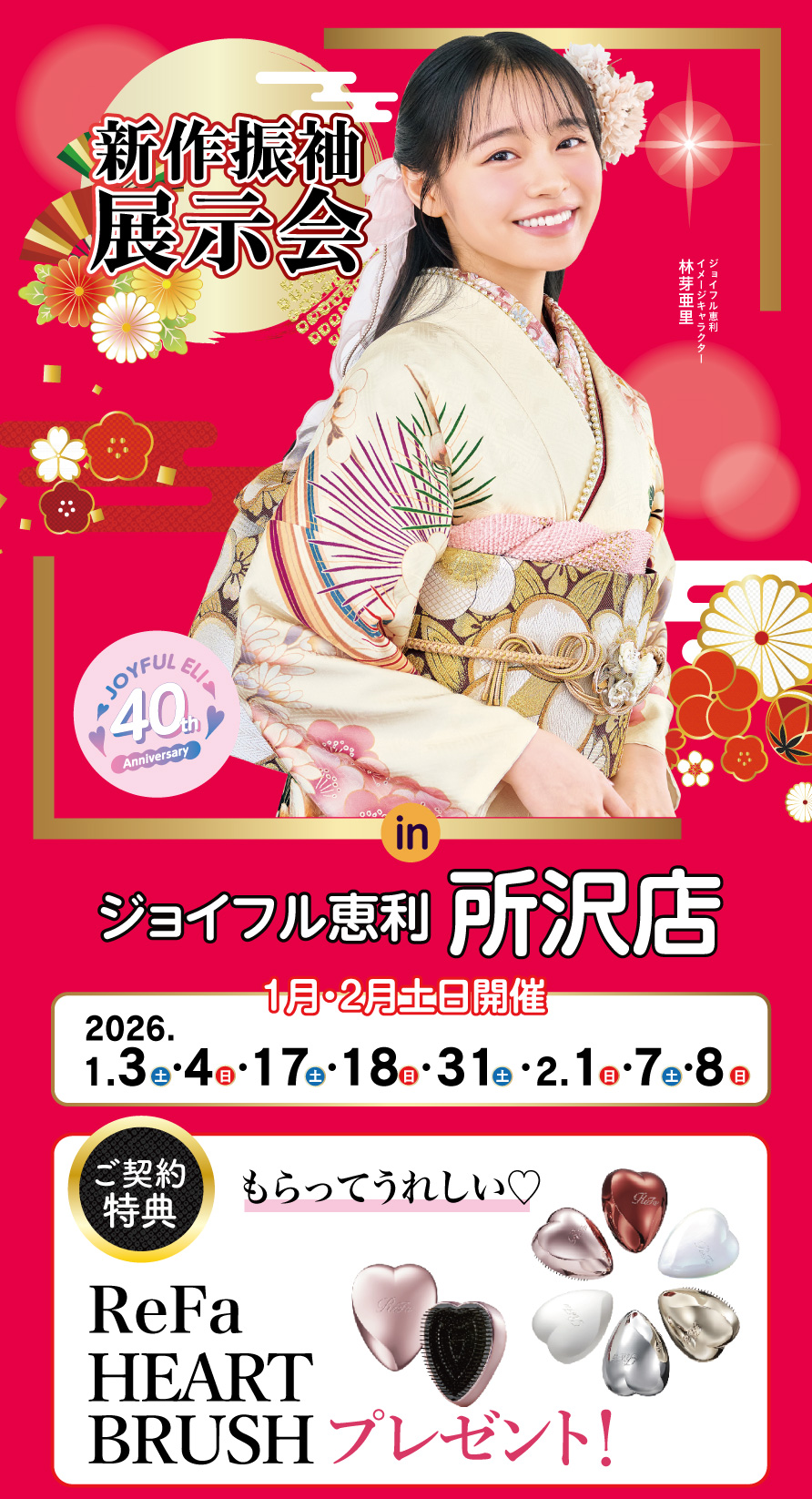 振袖大展示会 in 所沢店