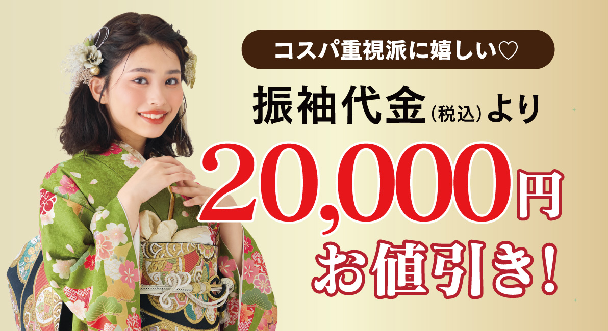 2万円引き