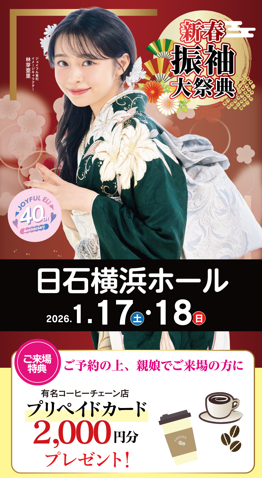 振袖大展示会 in 成田店