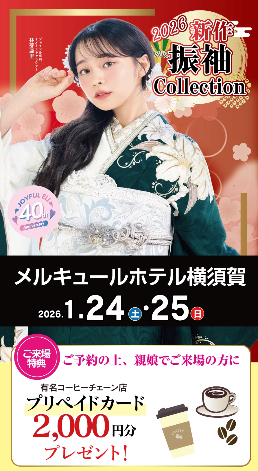 振袖大展示会 in 成田店