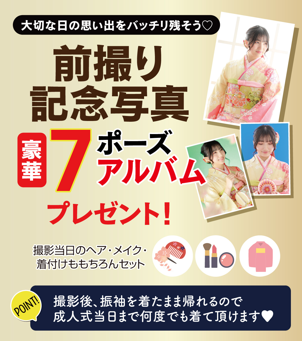 前撮り記念撮影