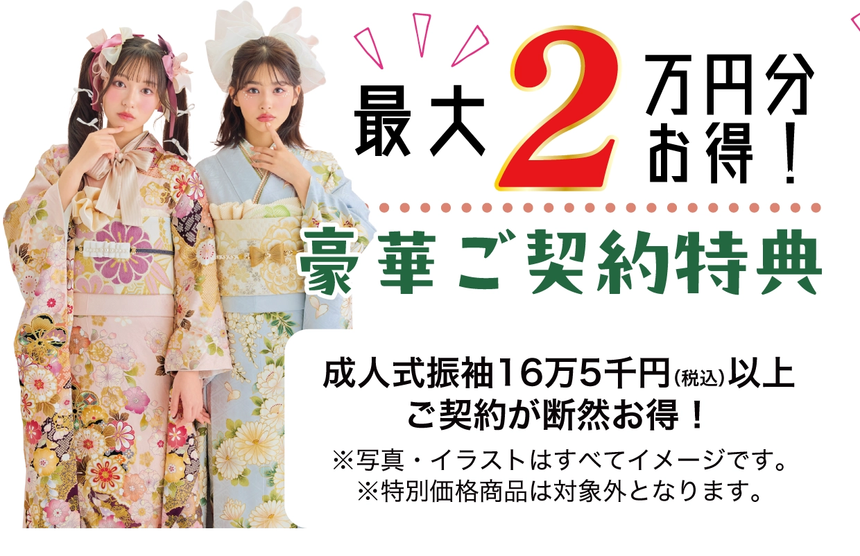 15万円以上契約特典 最大7万円