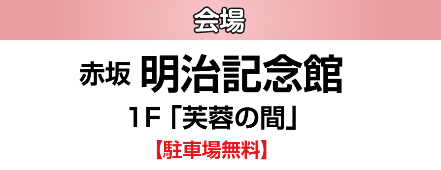 ジョイフル恵利 明治記念館