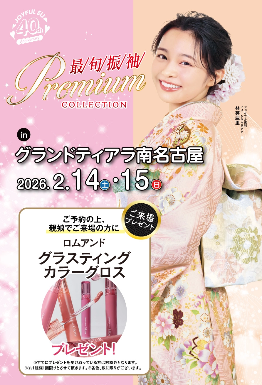 振袖大展示会 in 成田店