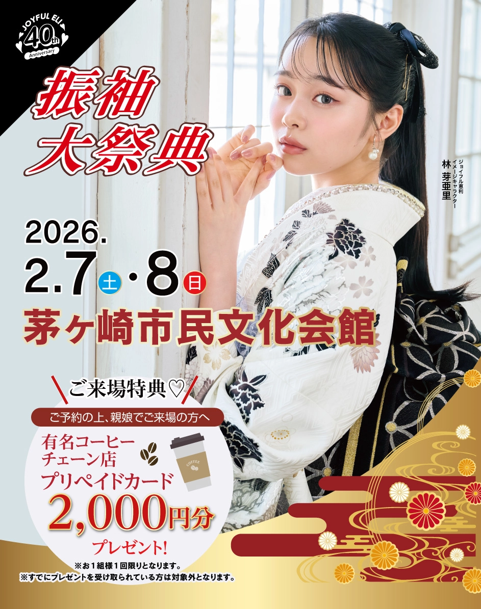 振袖大展示会 in 茅ヶ崎市民文化会館