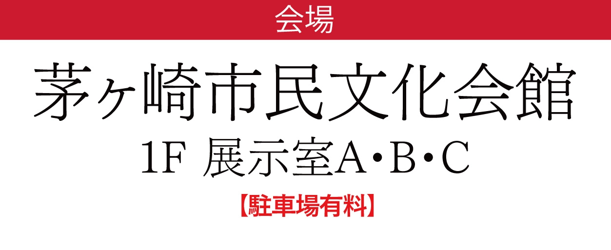 茅ヶ崎市民文化会館