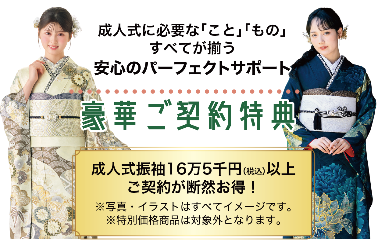 15万円以上契約特典 最大7万円