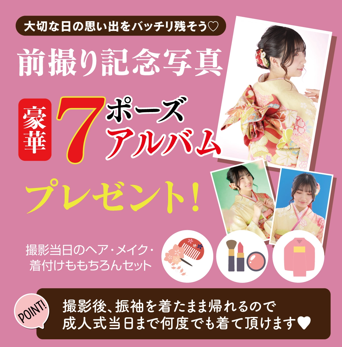 前撮り記念撮影