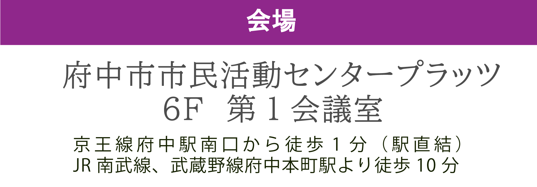 府中市民活動センタープラッツ