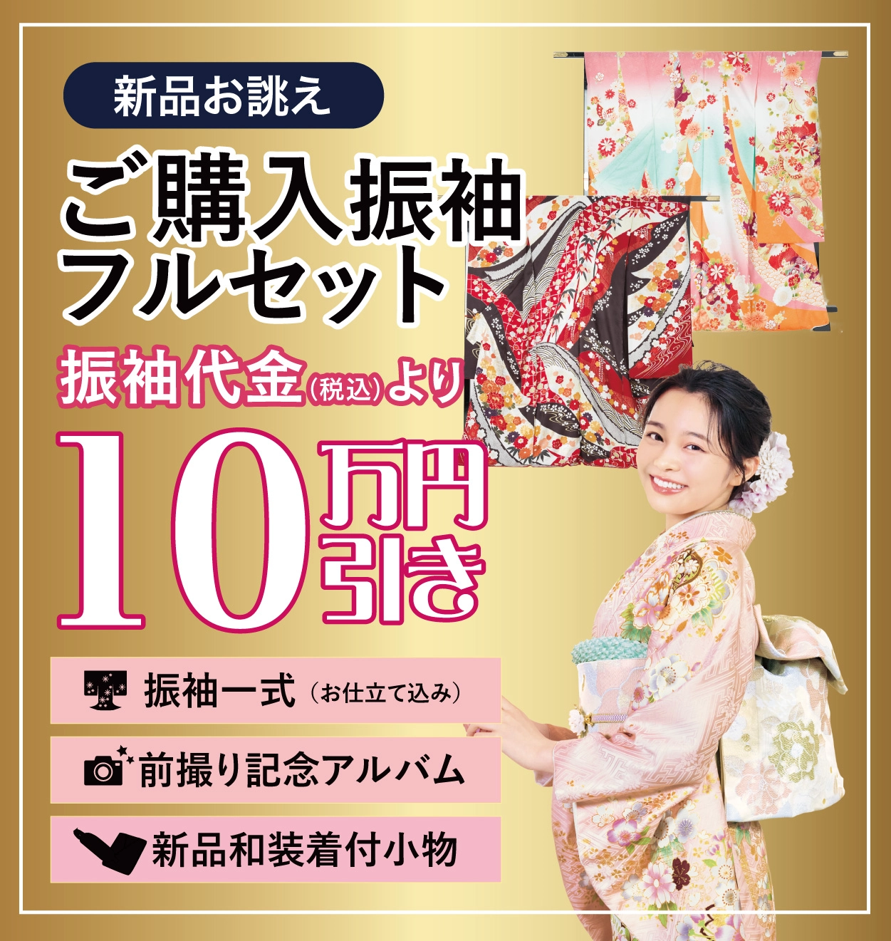 レンタル振袖フルセット半額