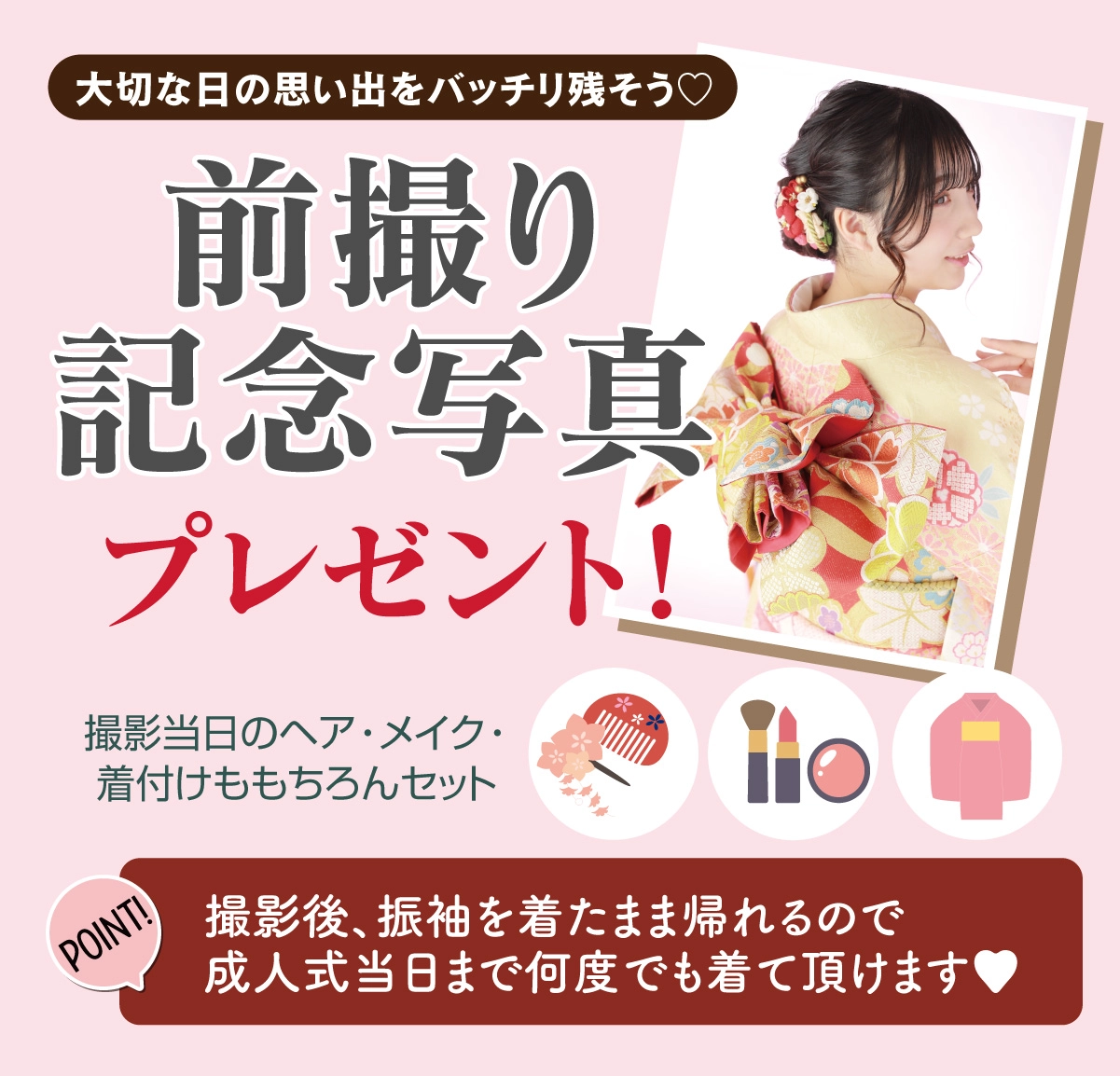 前撮り記念撮影