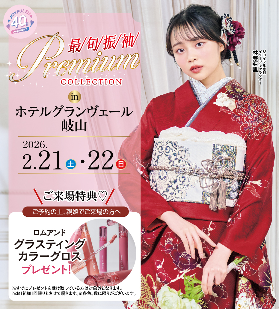 振袖大展示会 in 成田店