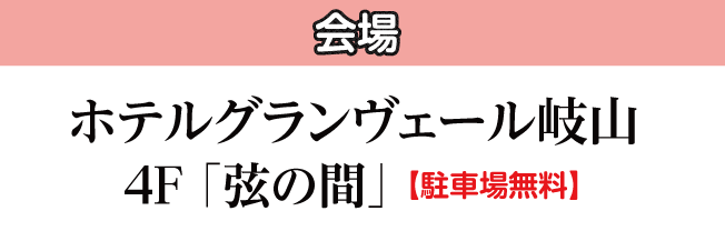 ホテルグランヴェール岐山