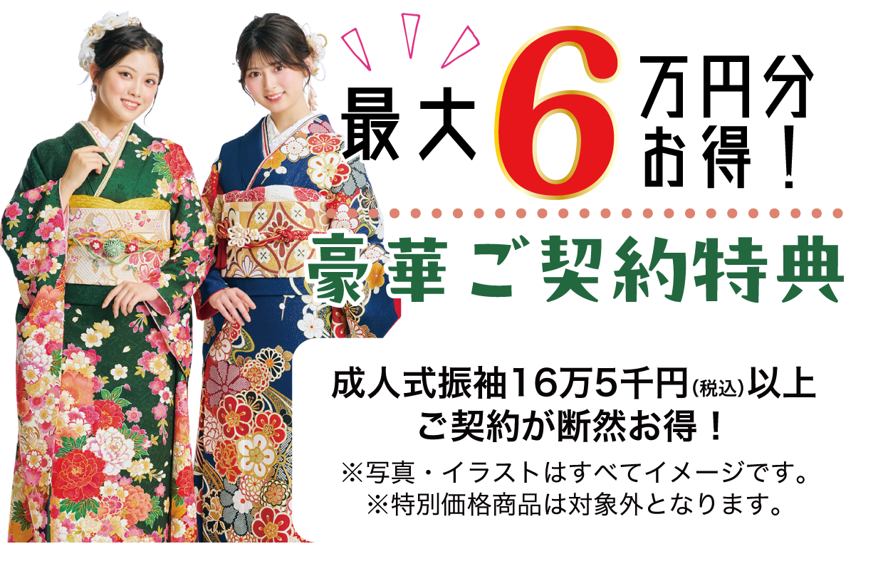 15万円以上契約特典 最大7万円