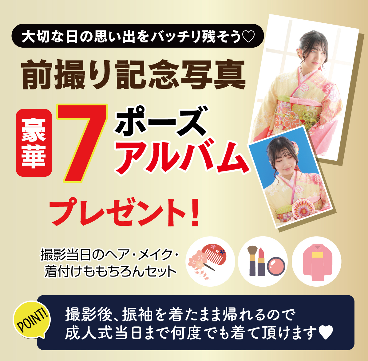 前撮り記念撮影