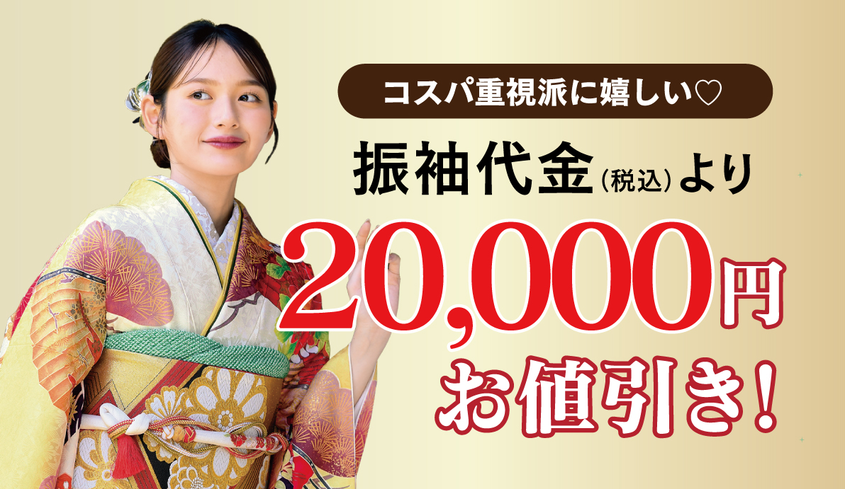 20000円引き