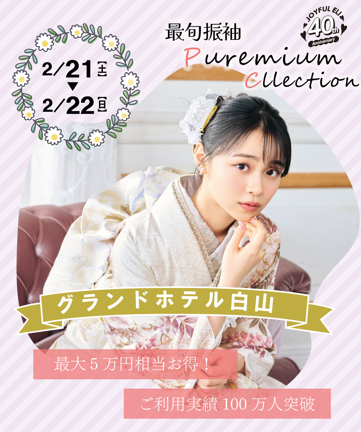 振袖大展示会 in グランドホテル白山