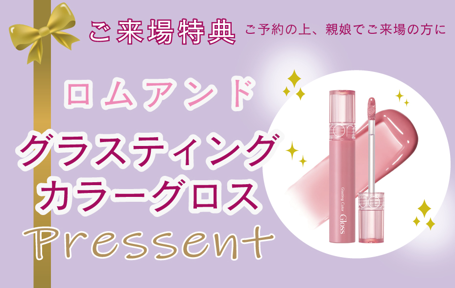 来場プレゼント