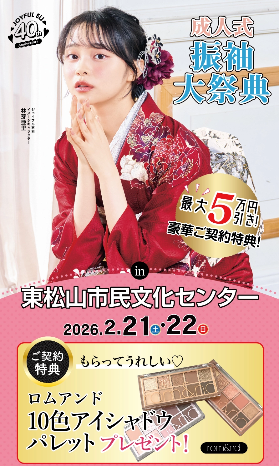 振袖大展示会 in 所沢店