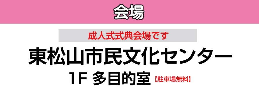 東松山市民文化センター