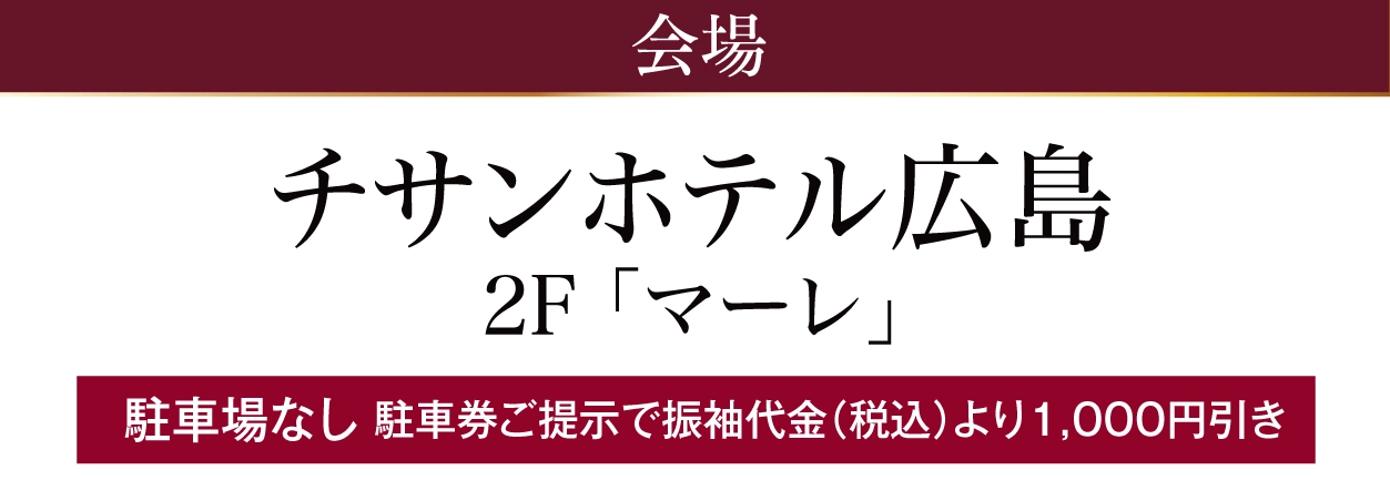 チサンホテル広島